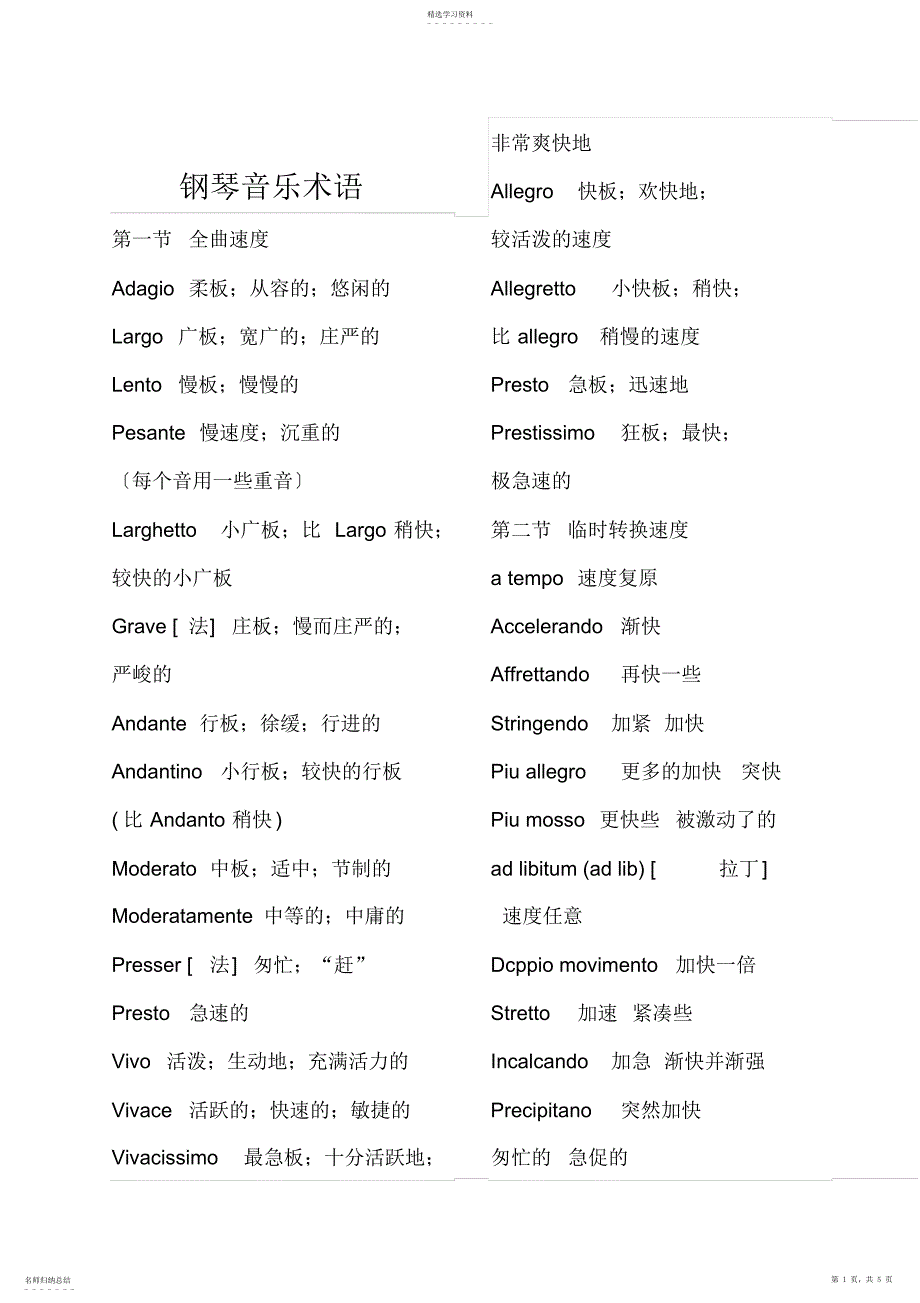 2022年钢琴音乐术语_第1页