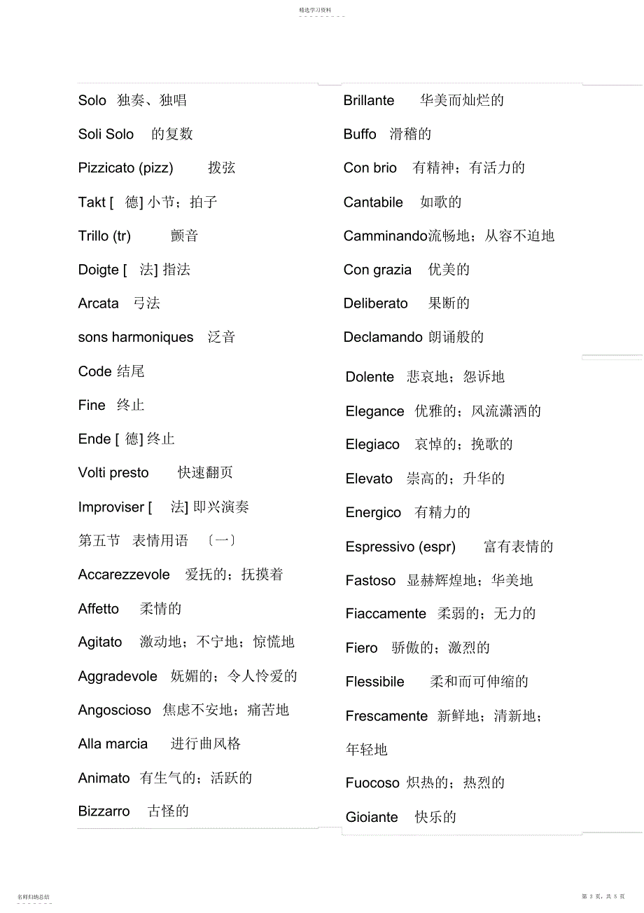 2022年钢琴音乐术语_第3页