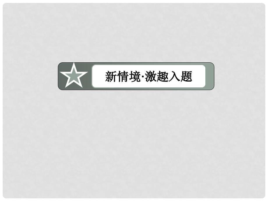 高中化学 321乙烯课件 新人教版必修2_第5页