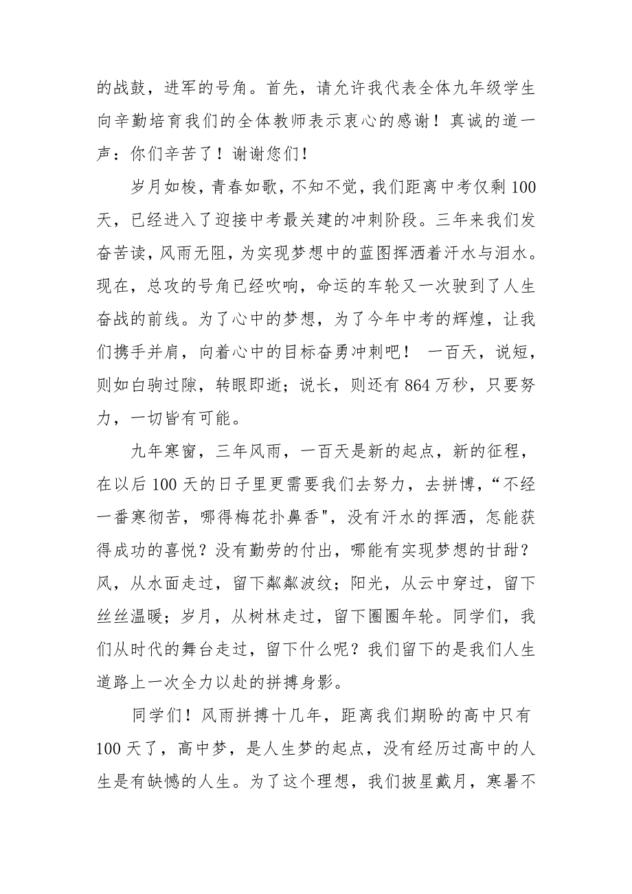 中考冲刺学生代表发言稿_第3页