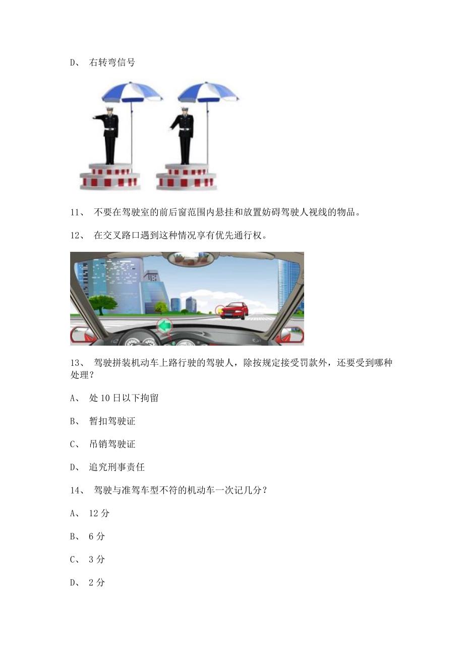 2012长沙市驾照模拟考试C1小型手动档汽车试题_第4页