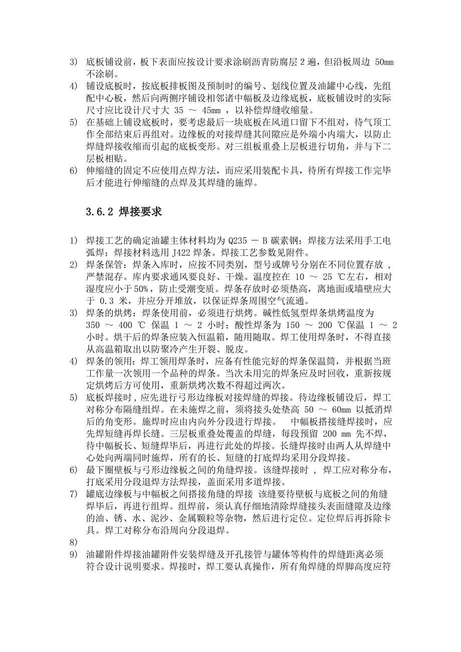 储油罐更换罐底及壁板施工方案_第5页