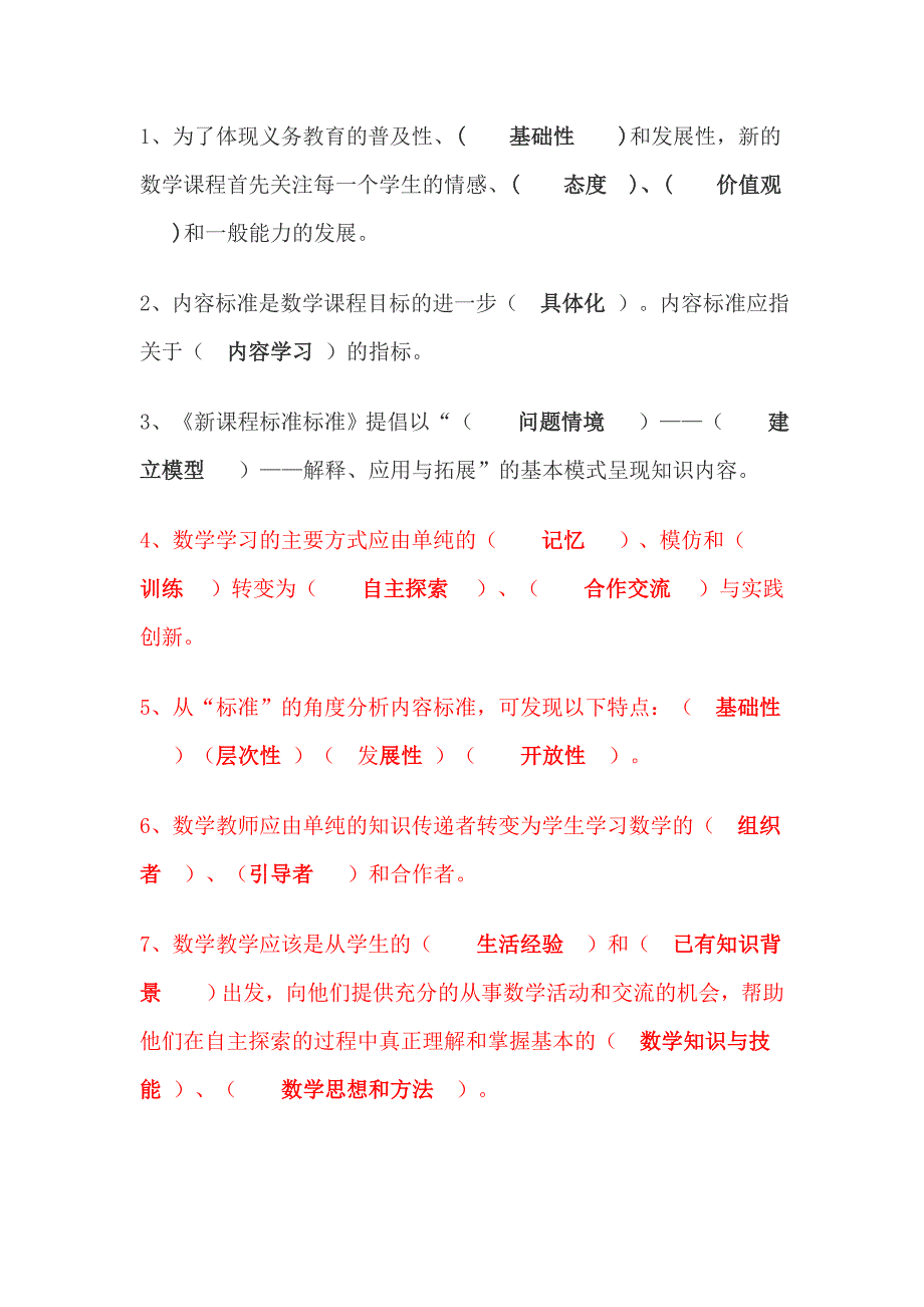 小学数学教师理论考试试题3_第3页