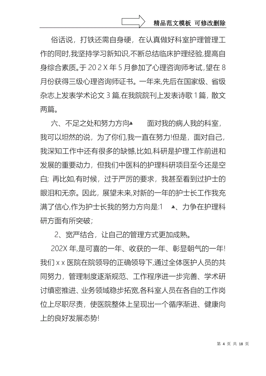 热门个人的述职报告模板汇总5篇_第4页