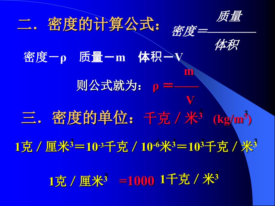 物质的密度课件精品教育_第4页