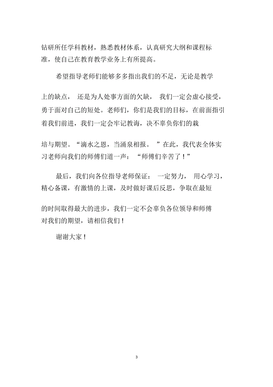 拜师大会发言稿_第3页