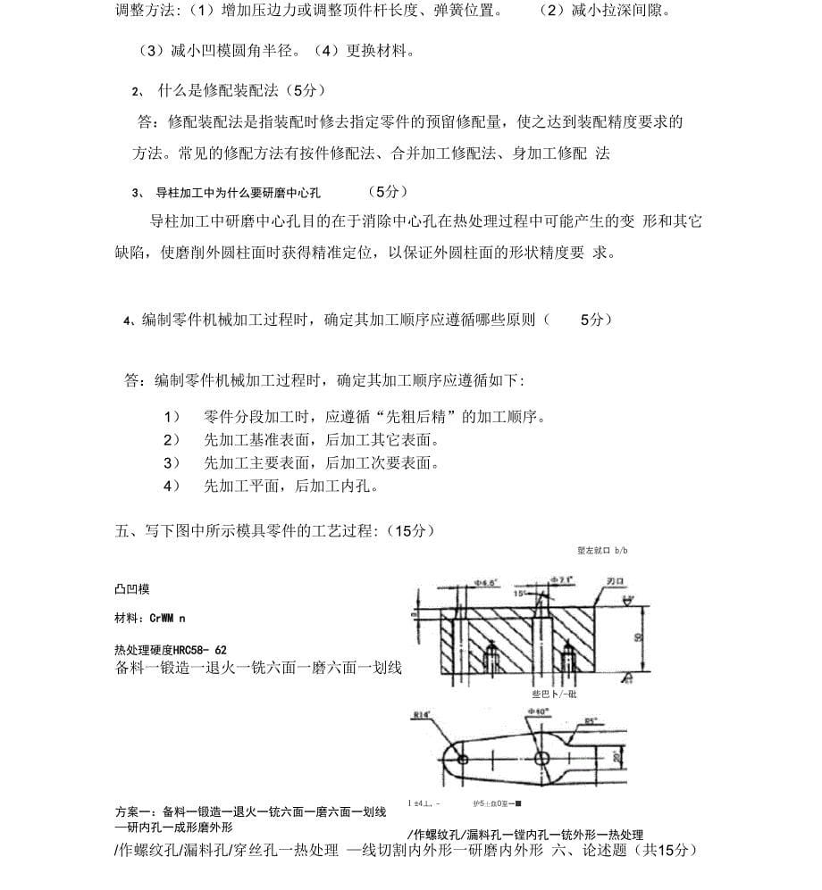 模具制造技术试题及答案_第5页