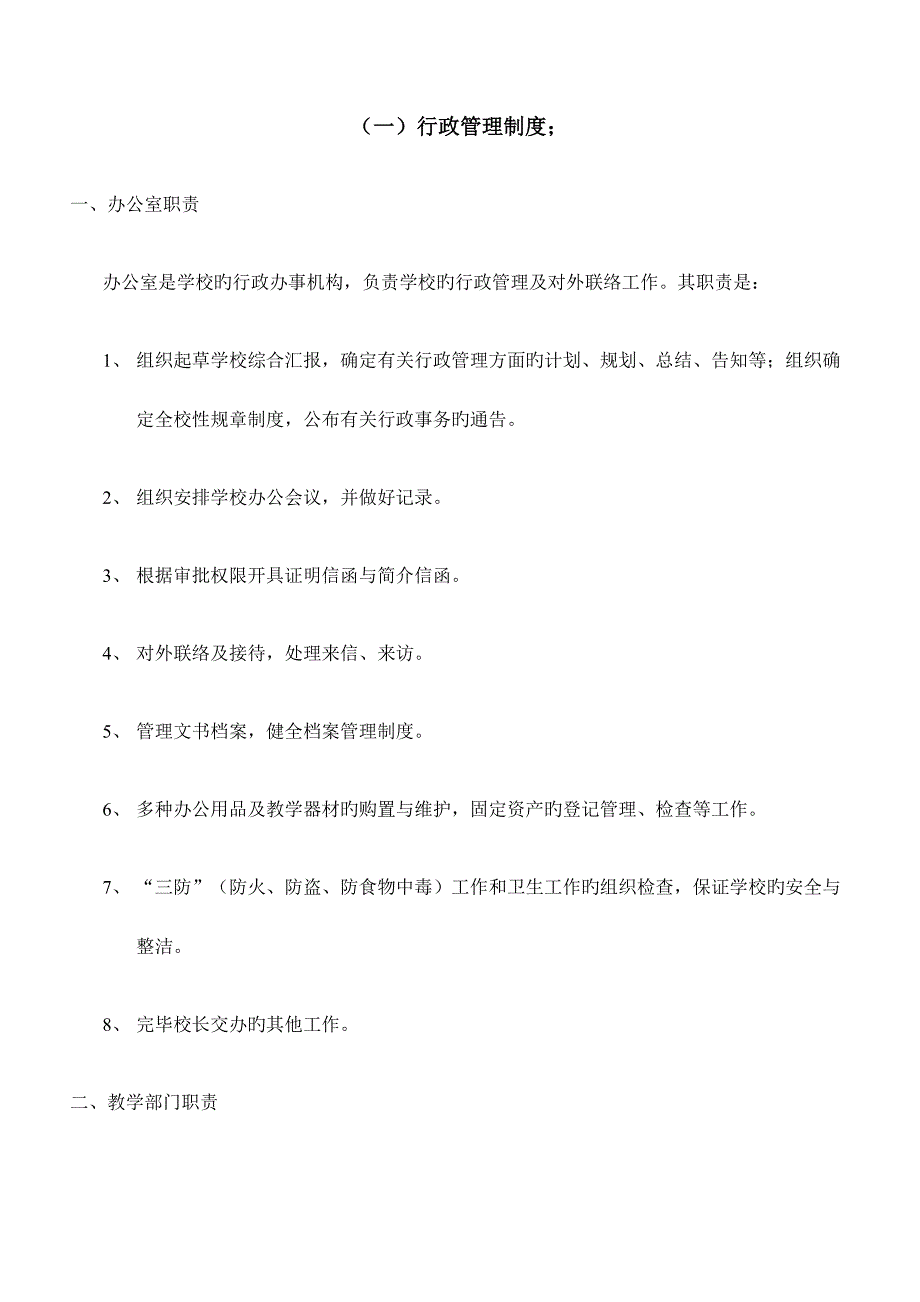 教育培训机构管理制度大全_第2页