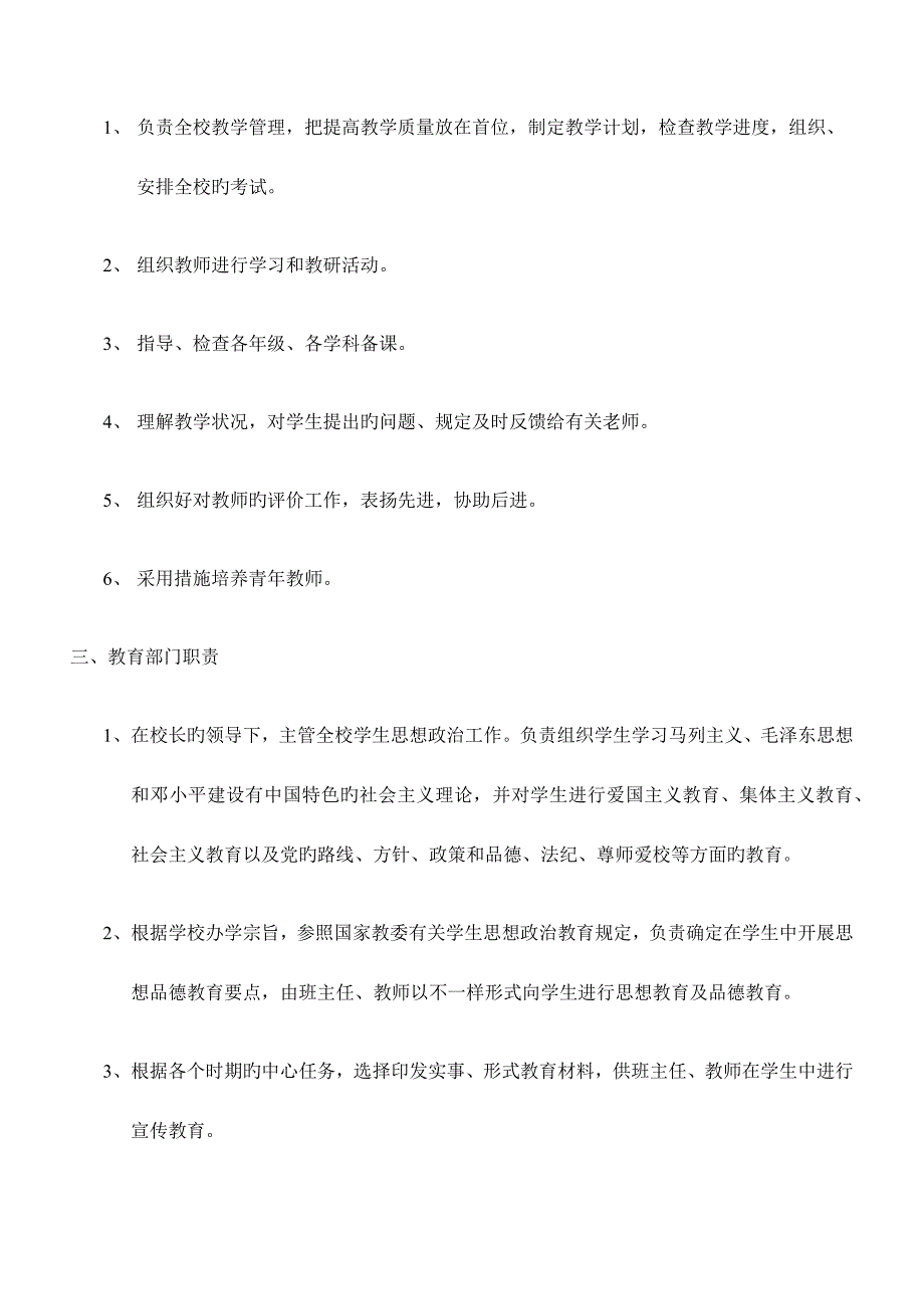 教育培训机构管理制度大全_第3页