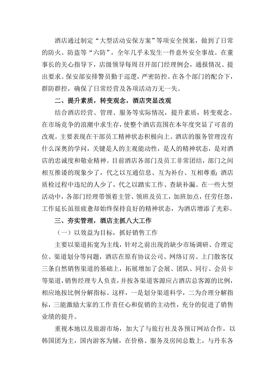 年酒店总经理工作总结(DOC9页)_第2页