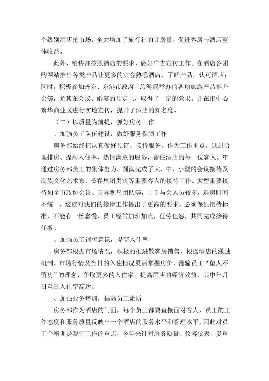 年酒店总经理工作总结(DOC9页)_第3页