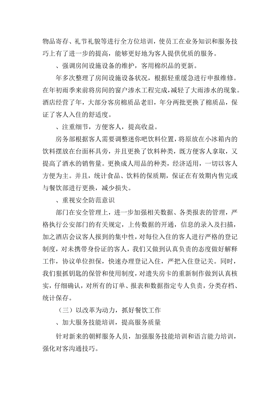 年酒店总经理工作总结(DOC9页)_第4页