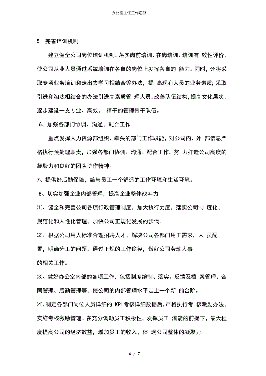 办公室主任工作思路_第4页