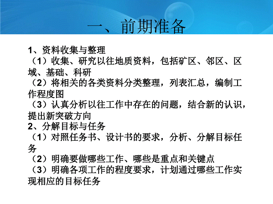 固体矿产勘查野外地质工作操作程序和要求演示文稿_第4页