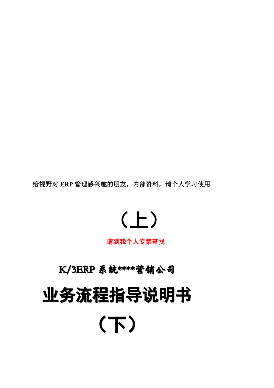 指南金蝶软件集团业务流程案例下销售分公司_第1页