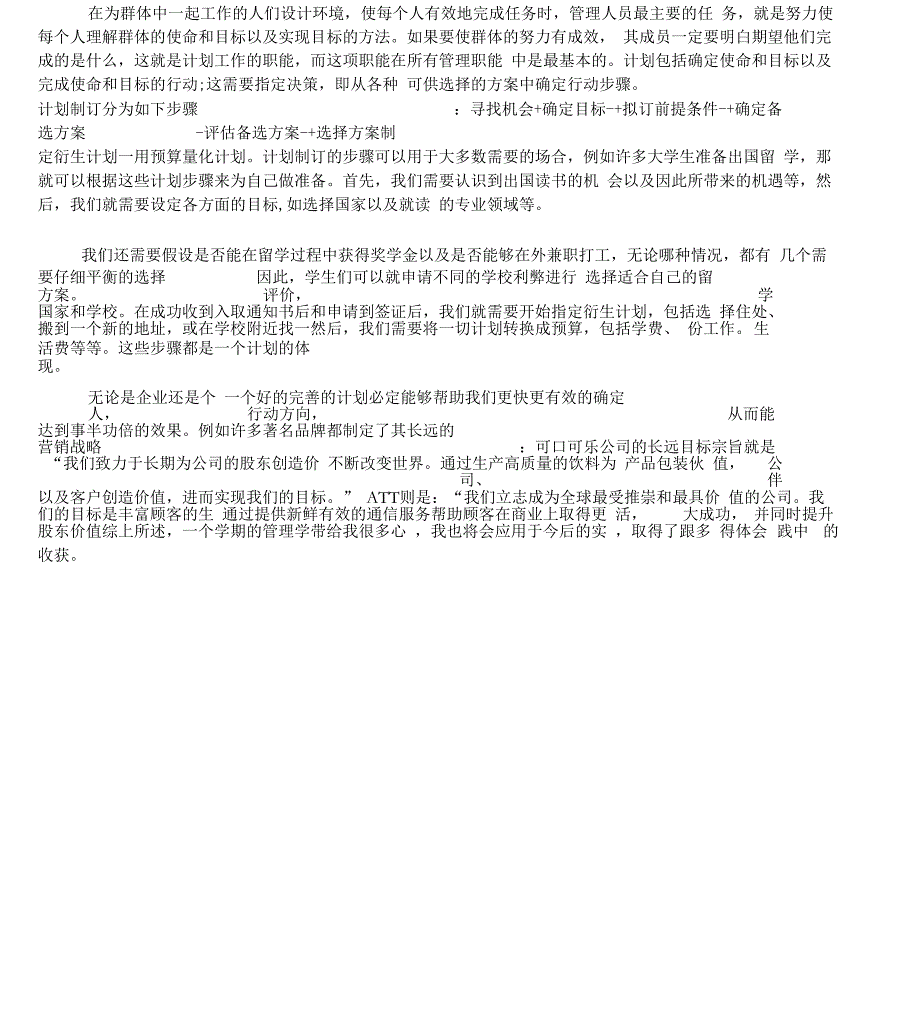 2018电大管理学基础形考任务4答案_第3页