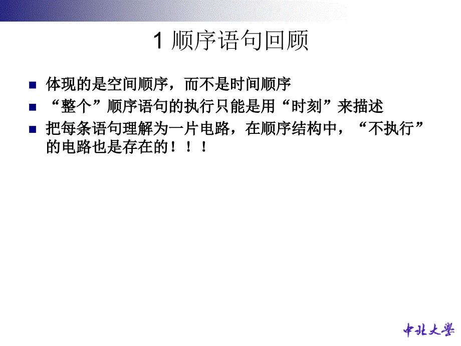 硬件描述语言及器PPT课件_第4页