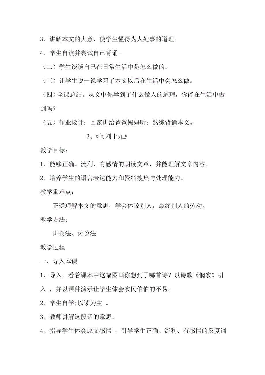 四年级上册传统文化第一单元备课_第3页