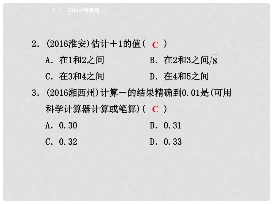 点拨中考（全国版）中考数学 教材知识梳理 第1单元 数与式 第3课时 二次根式课件_第5页