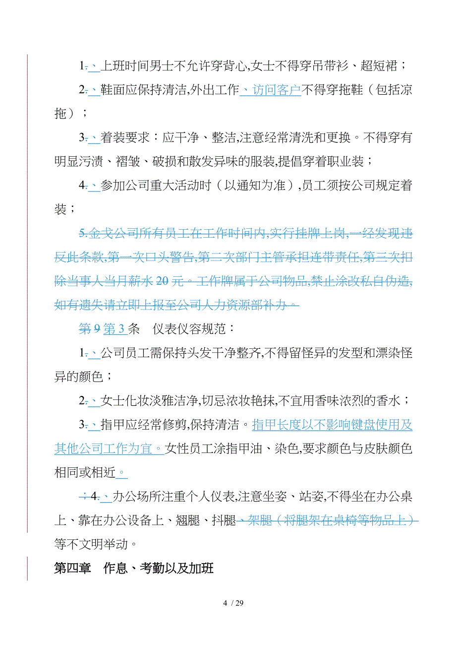 某企业新员工入职培训doc29页_第4页