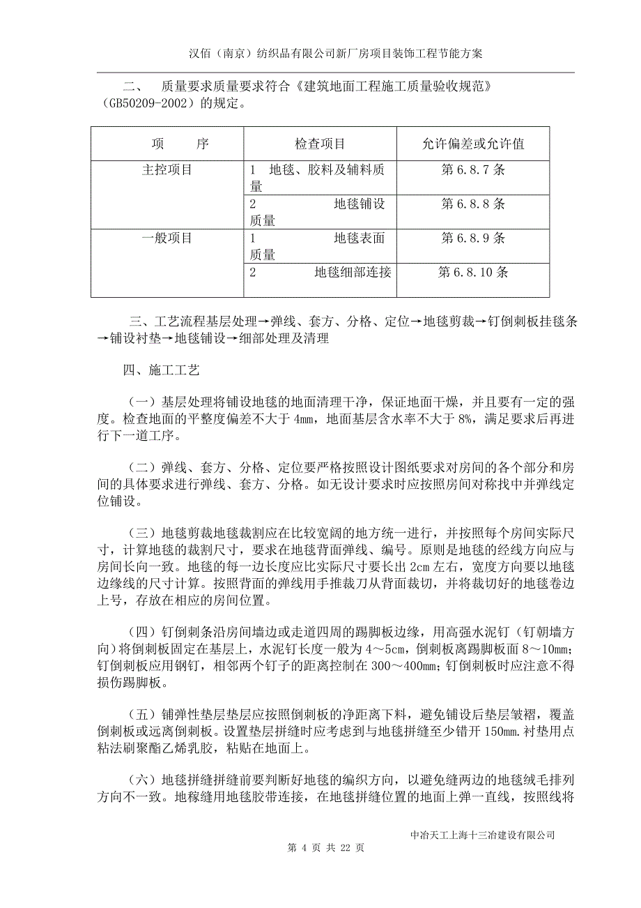 汉佰节能方案_第4页