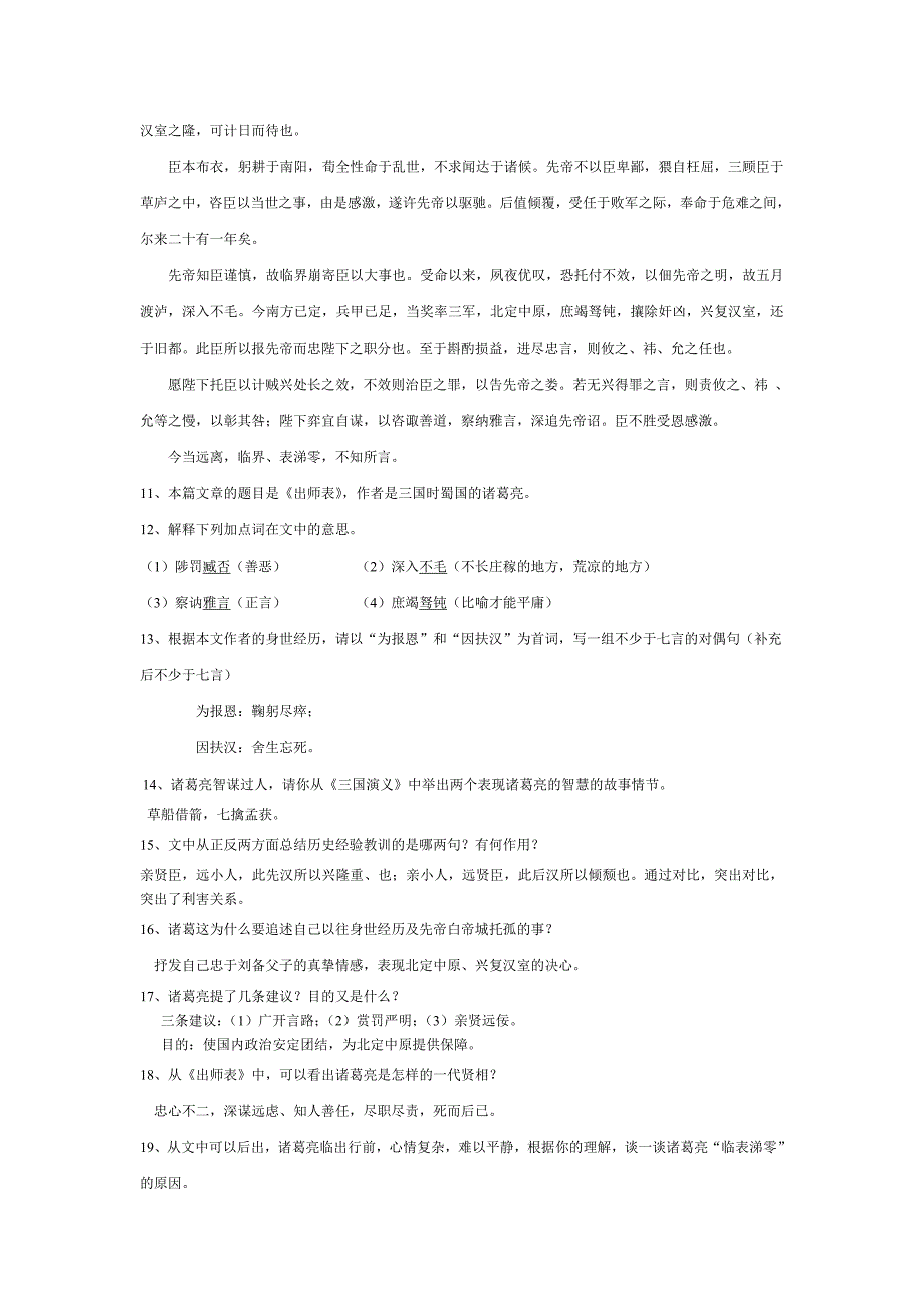 九年级下期语文第七单元测试卷_第2页