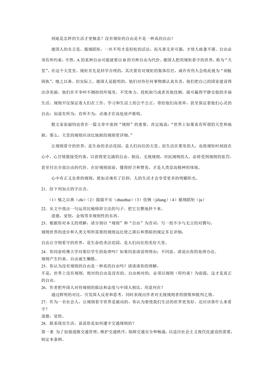 九年级下期语文第七单元测试卷_第4页