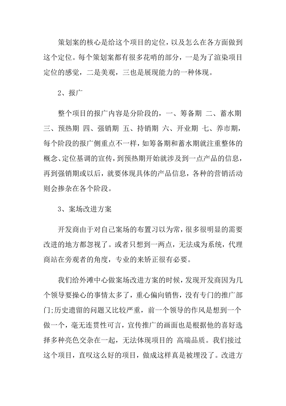 企划部主管的工作总结_第2页