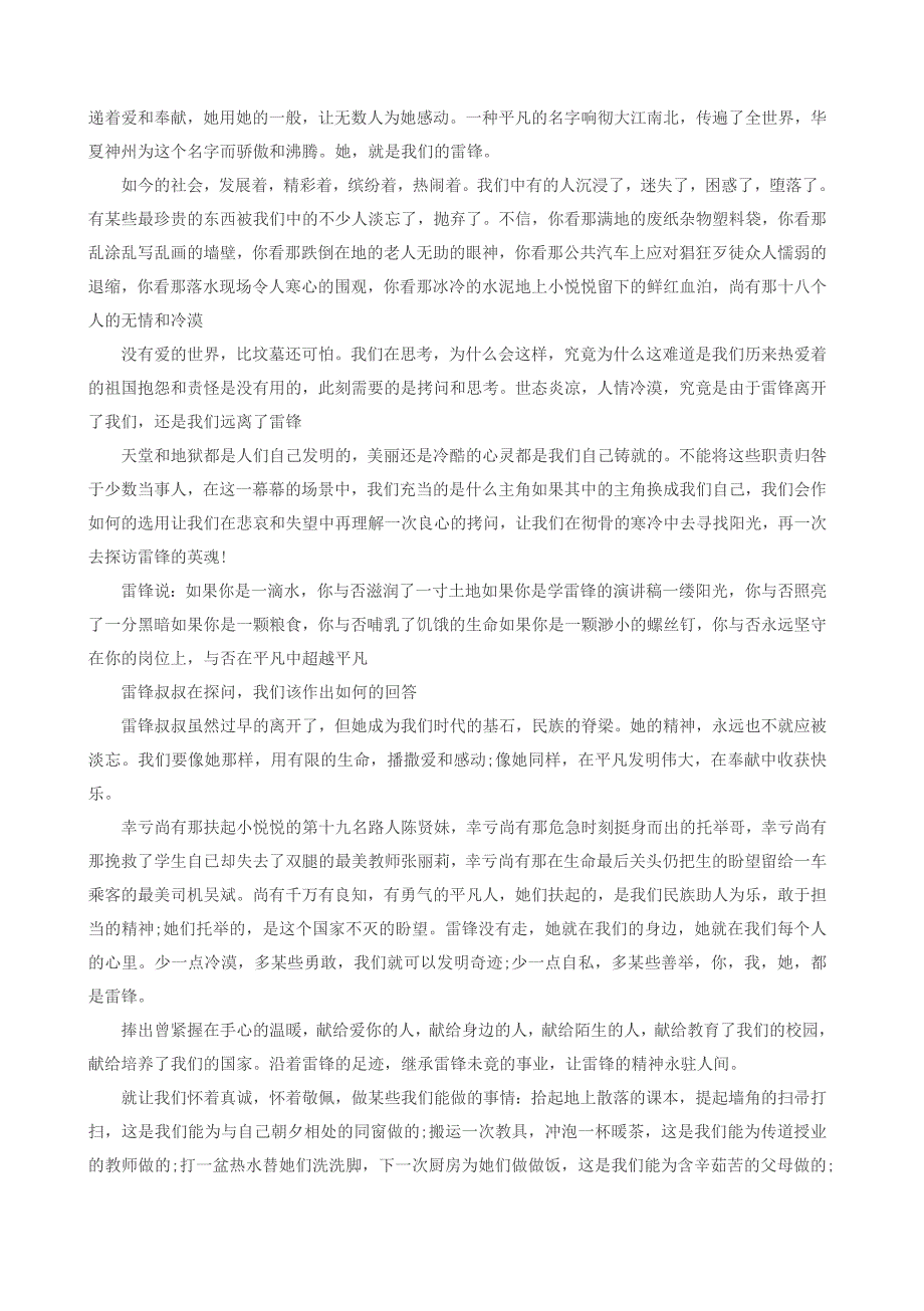 雷锋精神演讲稿12篇_第4页