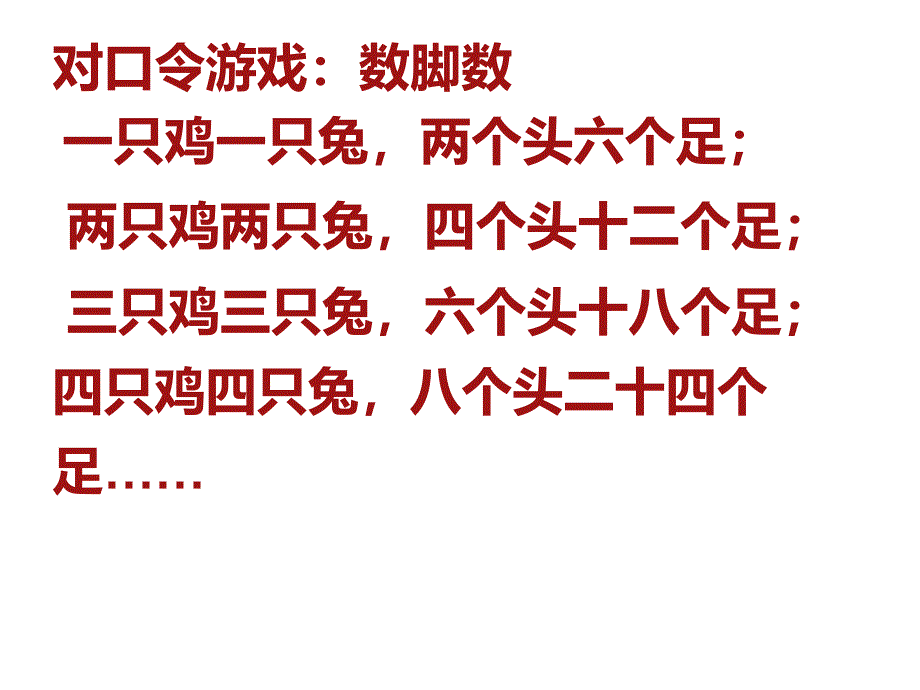 四年级数学下册课件9鸡兔同笼60人教版_第1页