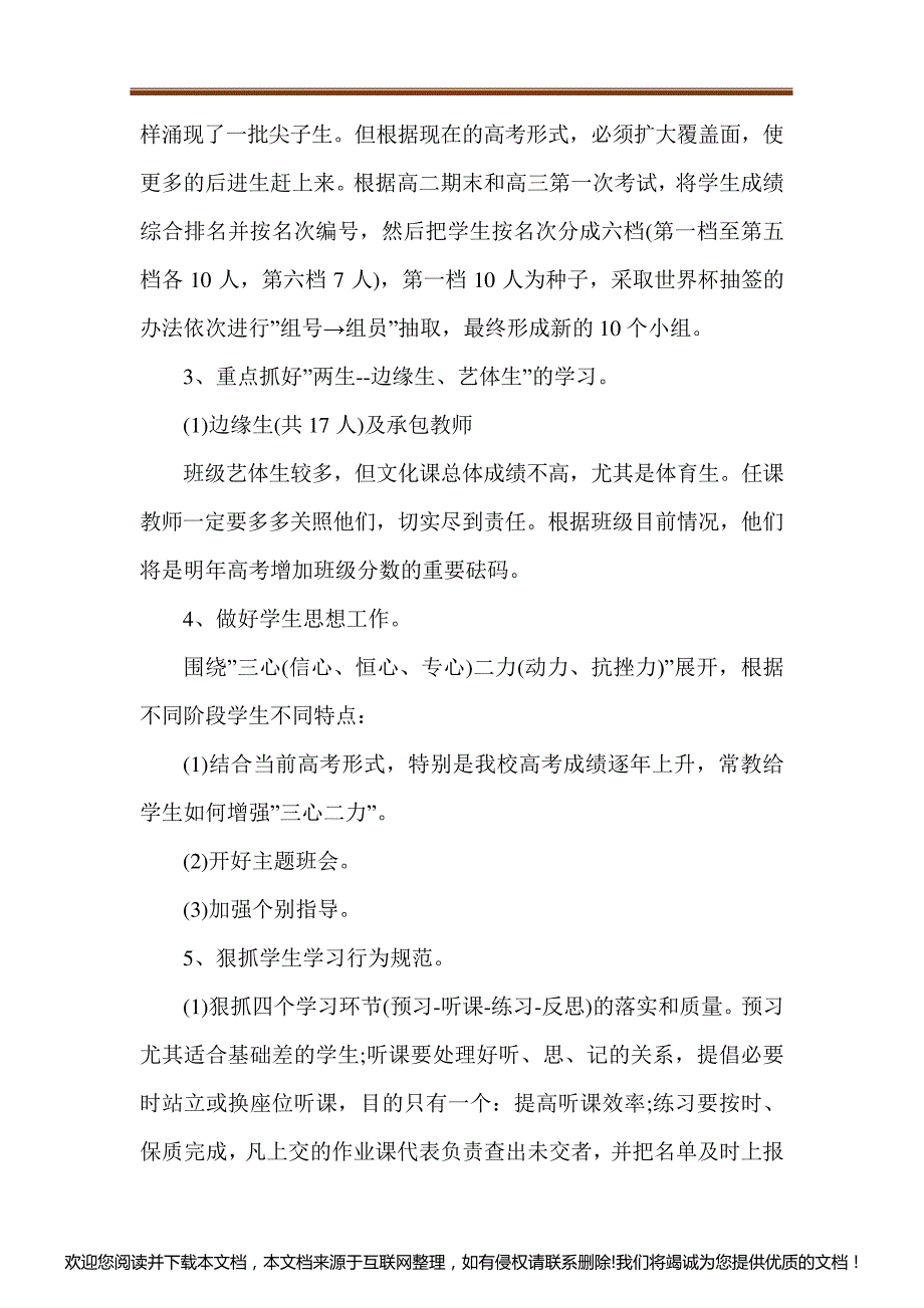 高三班主任工作计划2021下学期150809_第3页