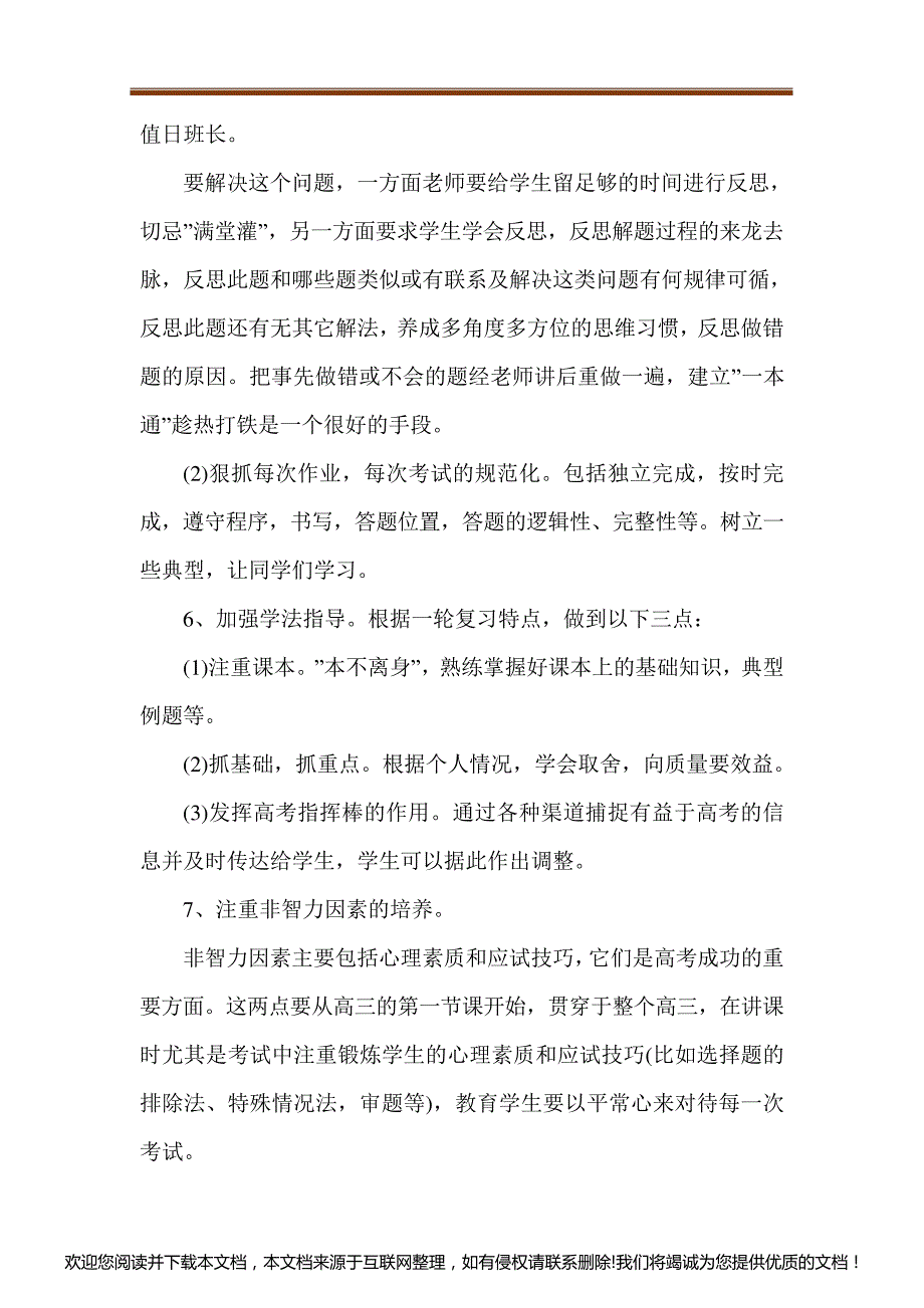 高三班主任工作计划2021下学期150809_第4页