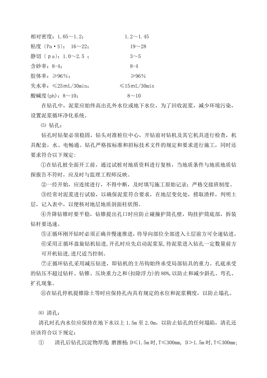 钻孔灌注桩施工技术交底好_第4页