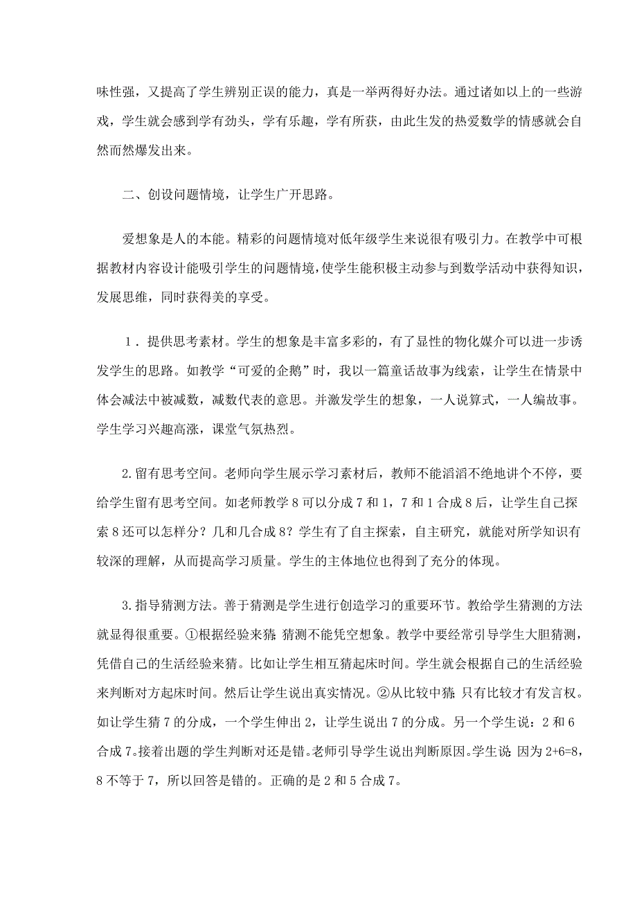 如何培养学生的数学学习兴趣.doc_第2页