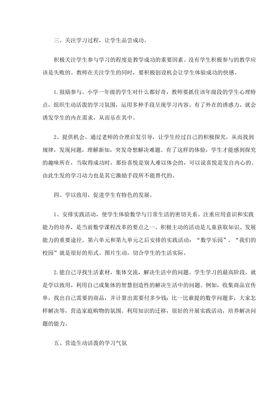 如何培养学生的数学学习兴趣.doc_第3页