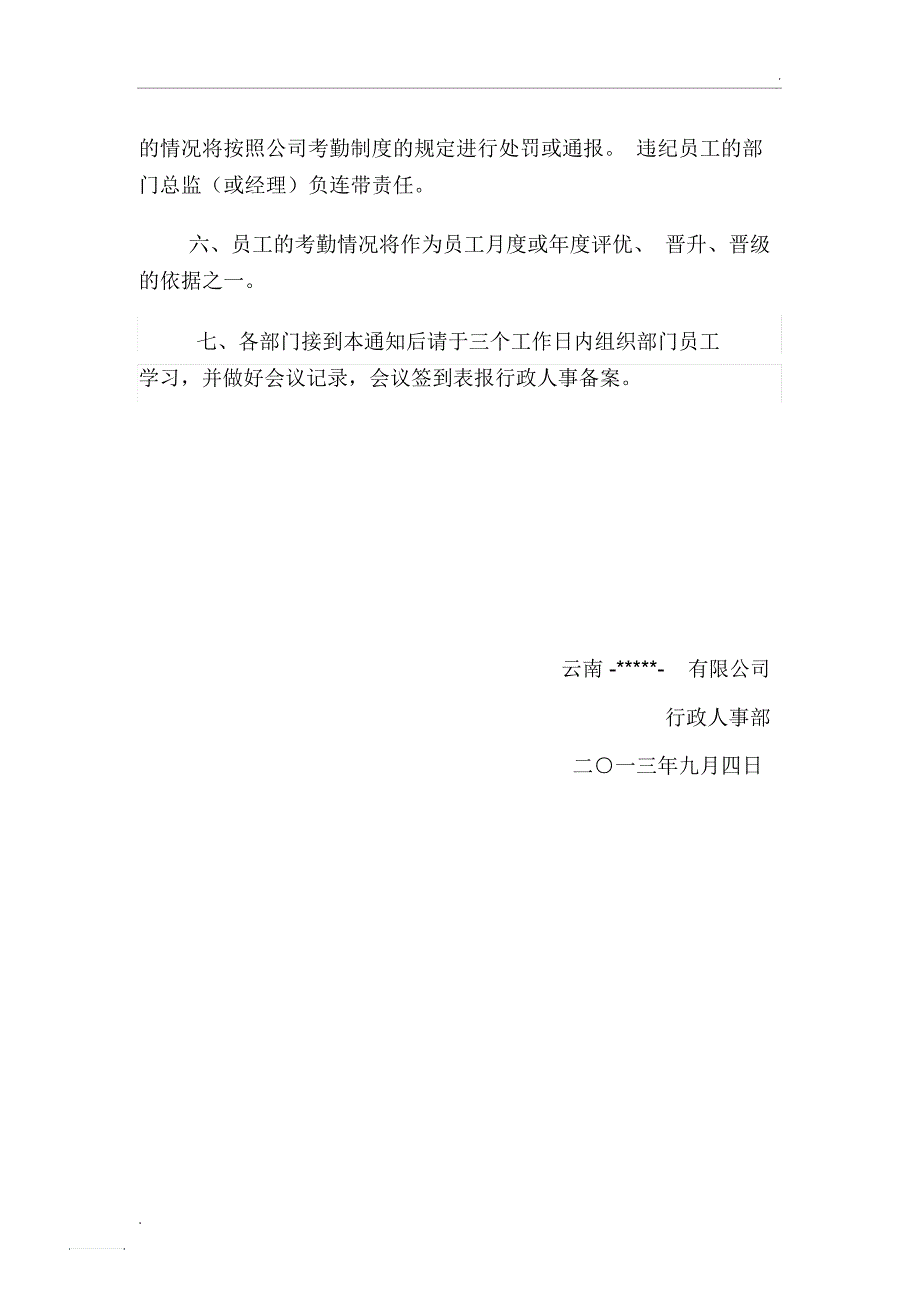 关于加强上下班打卡的通知_第2页