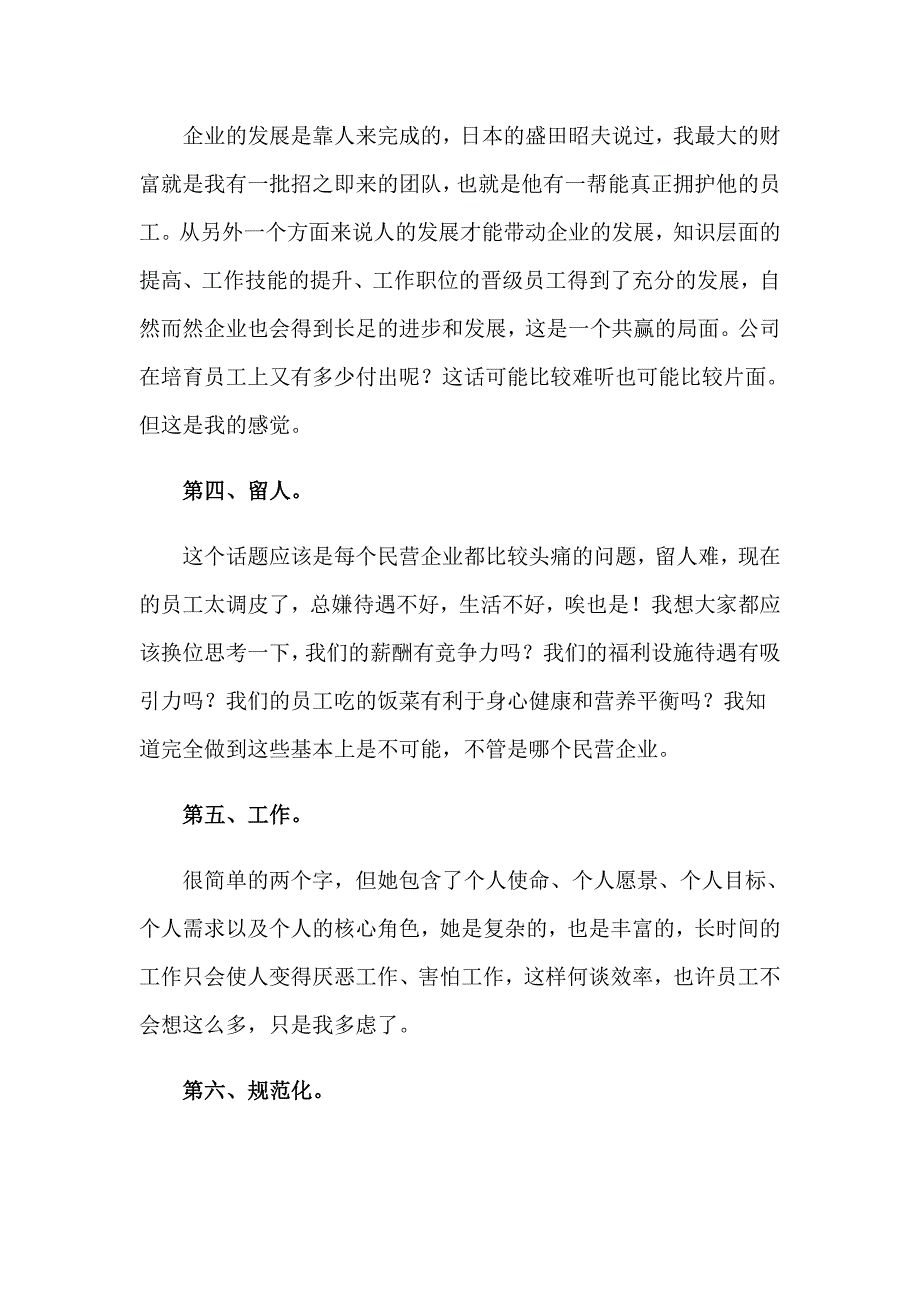 2023年公司人事辞职报告(大全)_第2页