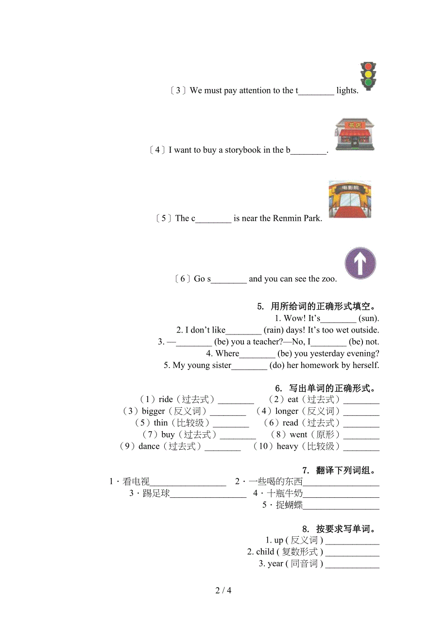 六年级英语上册单词拼写综合练习_第2页