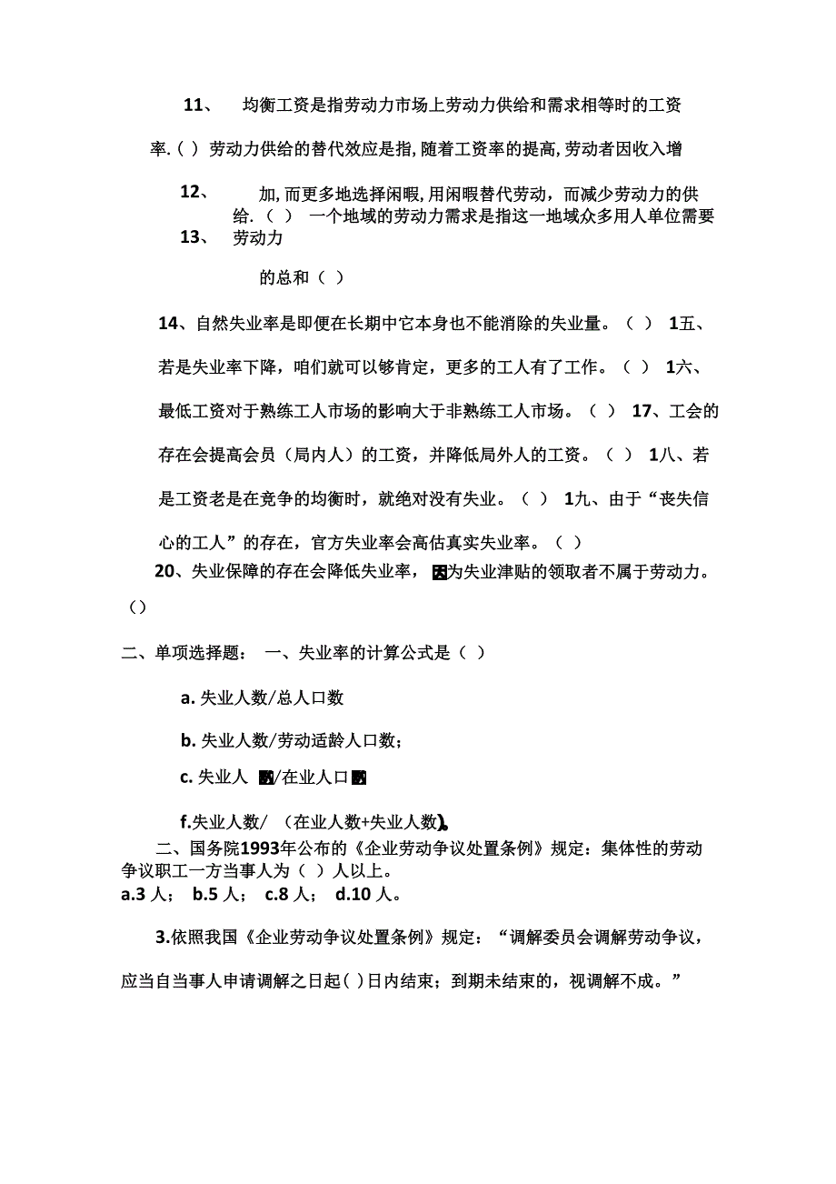 劳动保障基础知识试题_第2页