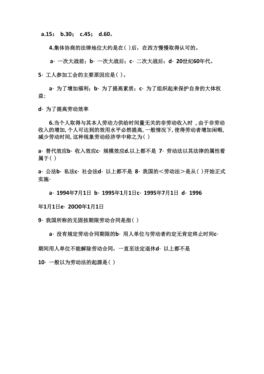 劳动保障基础知识试题_第3页