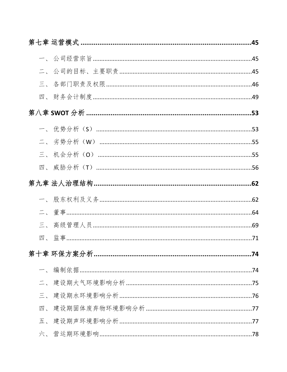 兰州太阳能光伏电站项目可行性研究报告_第4页