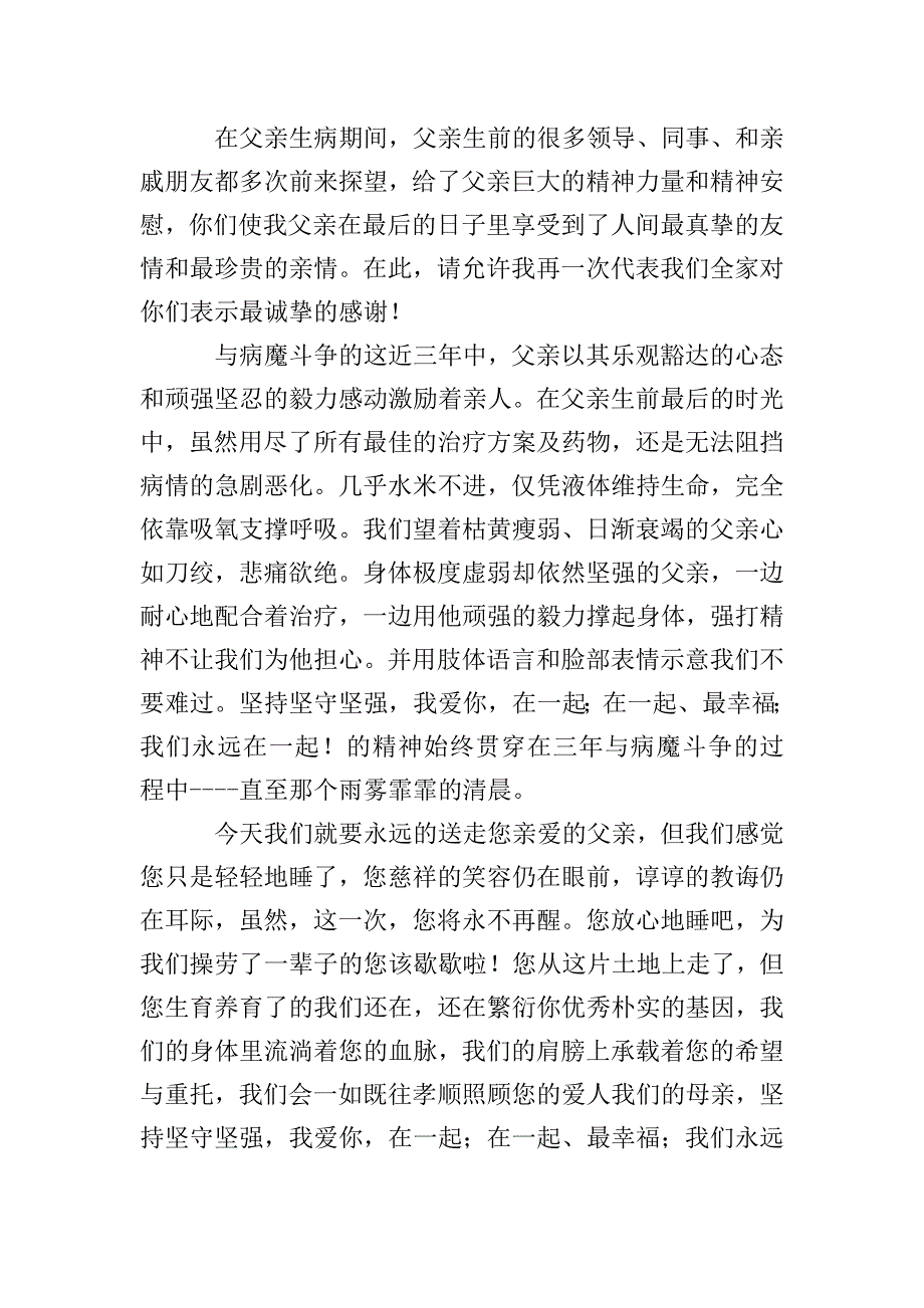 写给父亲去世的悼词范文.doc_第2页