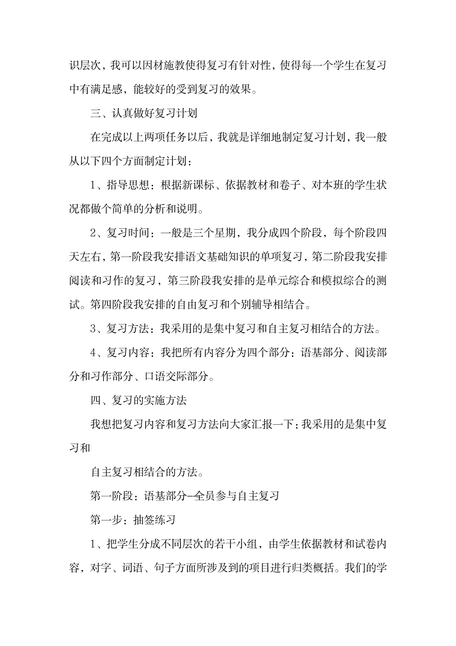 小学六年级复习计划.doc_第2页