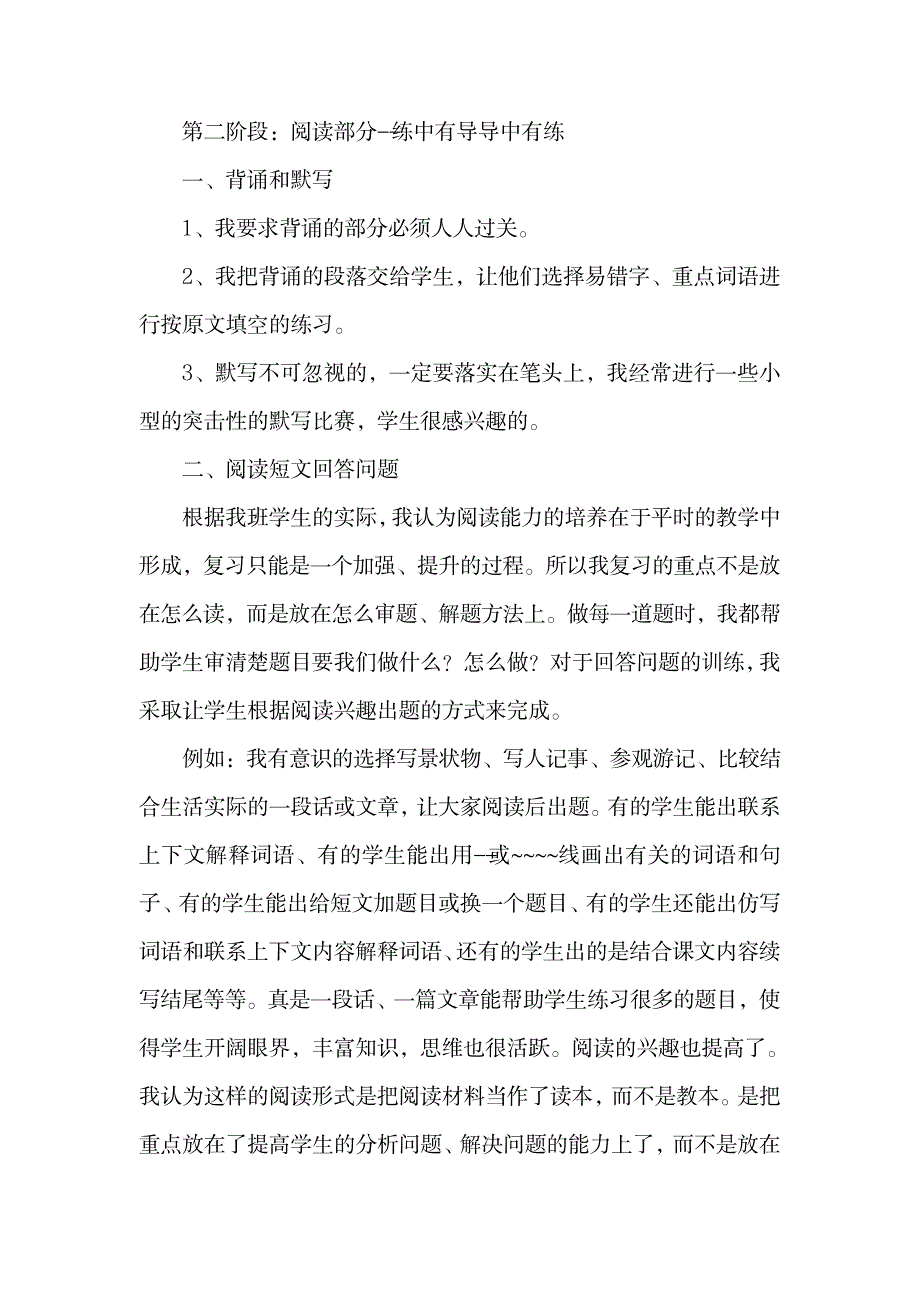 小学六年级复习计划.doc_第4页