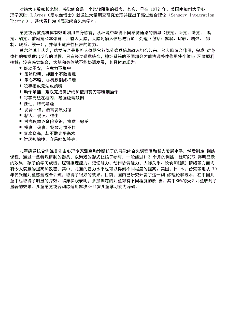 感觉统合概念简述_第1页