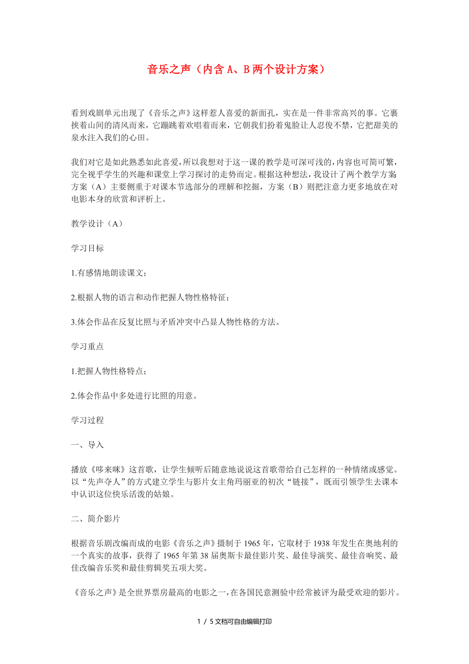 高中语文音乐之声教案人教选修之影视名作欣赏_第1页