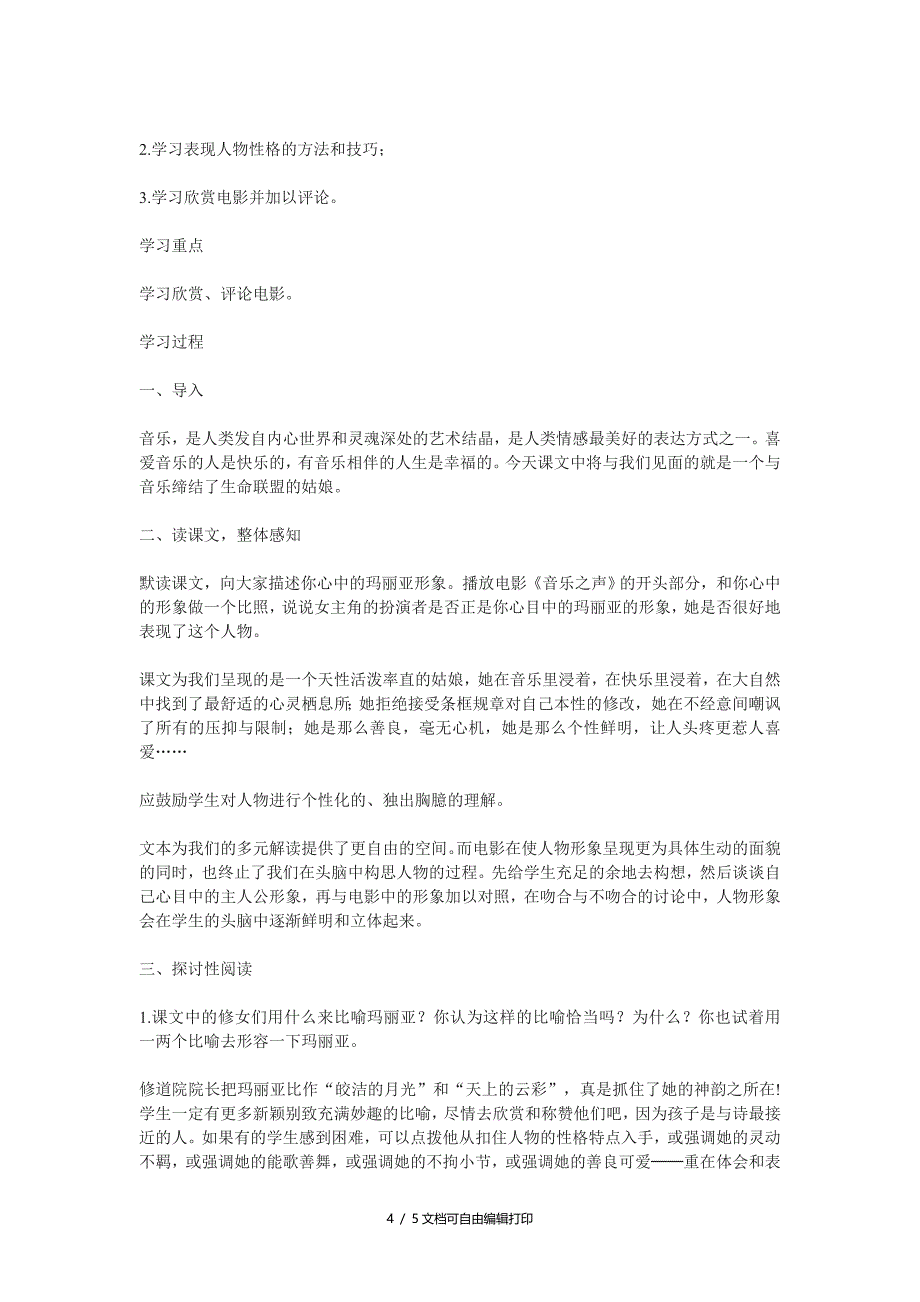 高中语文音乐之声教案人教选修之影视名作欣赏_第4页