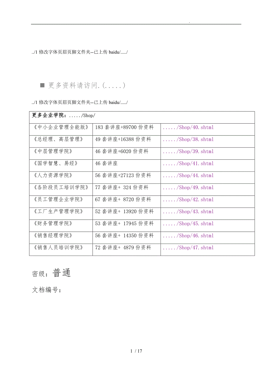 银校通自助服务终端用户管理手册范本_第1页