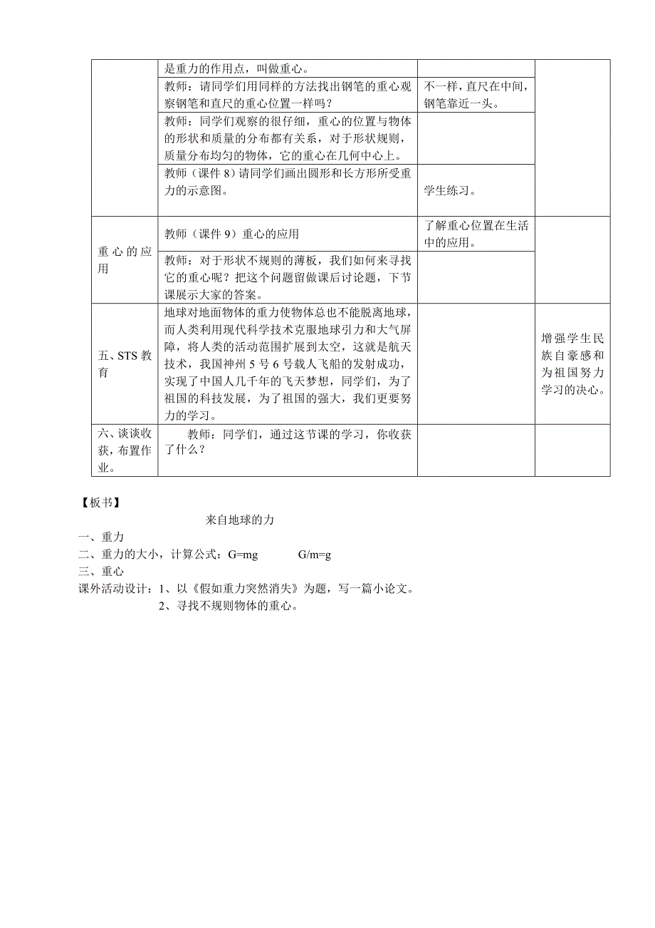 沪科版八年级物理教案来自地球的力_第4页