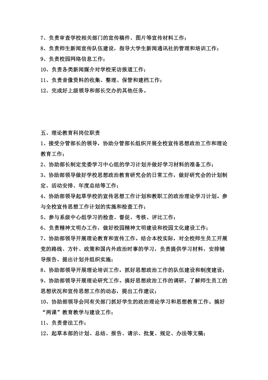 宣传部工作职责.doc_第4页